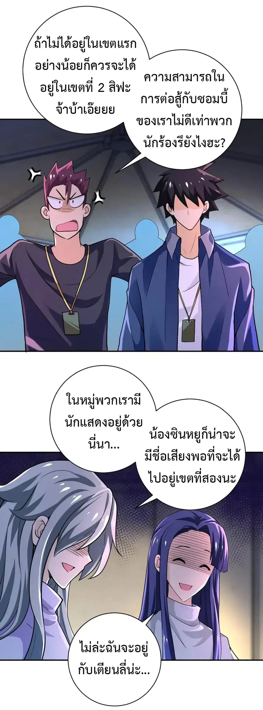 Apocalyptic Super System ตอนที่ 105 หน้า 6