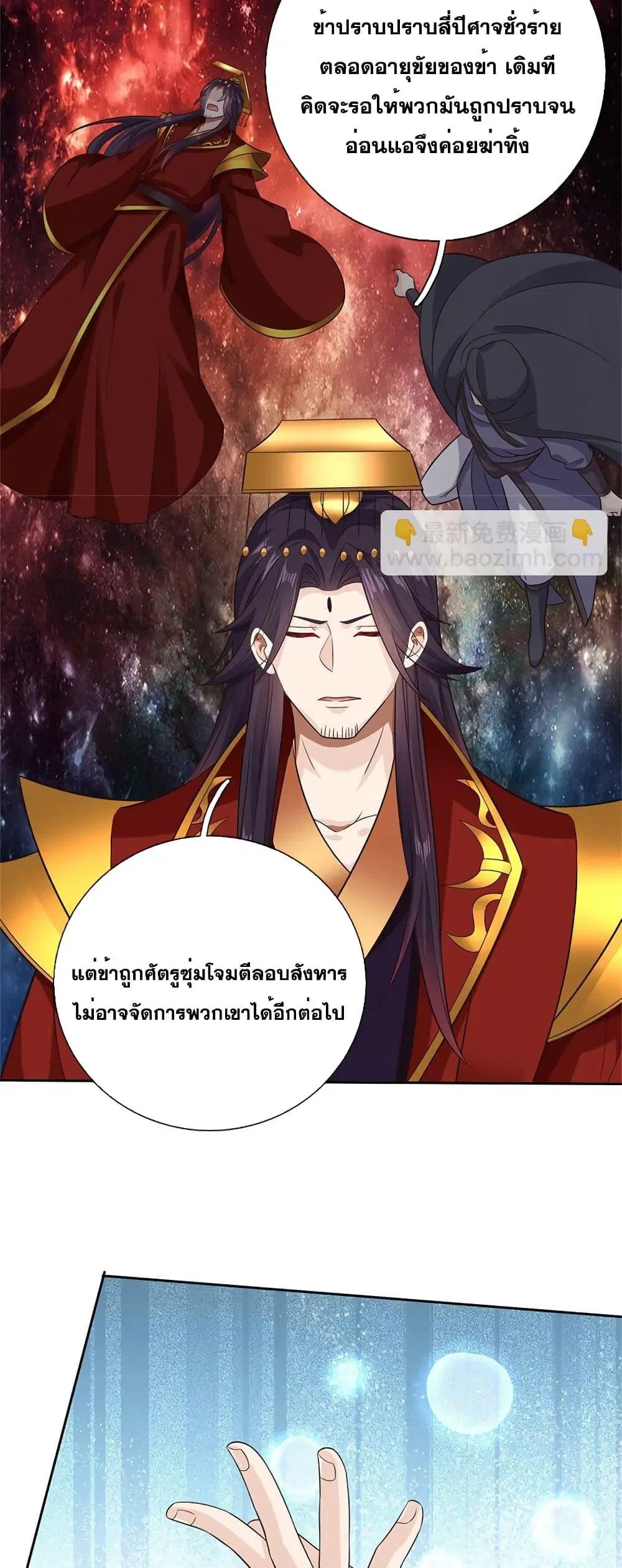 I Can Become A Sword God ตอนที่ 163 หน้า 20