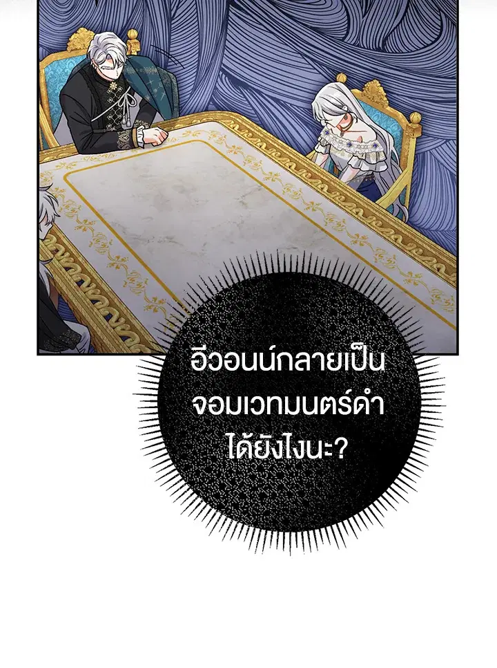 The Villain’s Match Is Too Perfect – คู่ดูตัวของนางร้ายเพอร์เฟกต์เกินไป ตอนที่ 13 หน้า 59