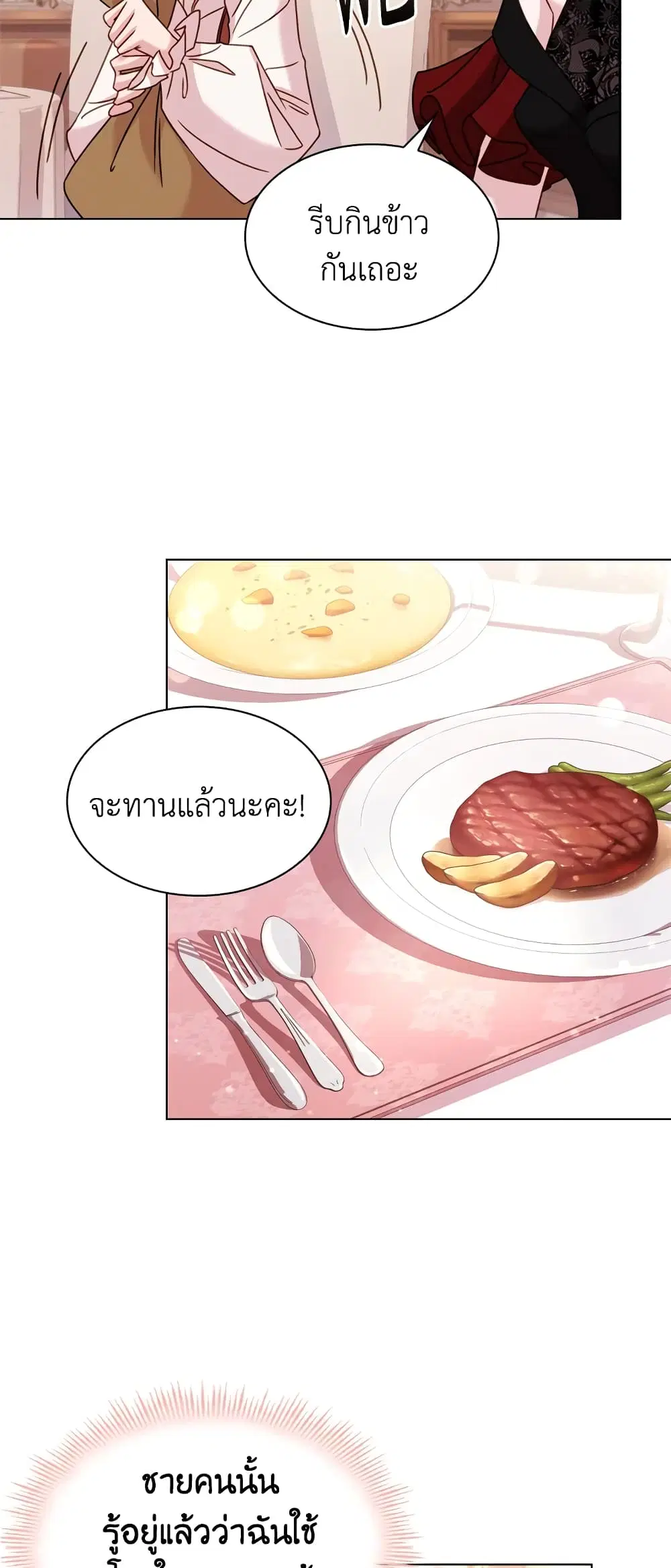 The Lady Needs a Break ตอนที่ 14 หน้า 19