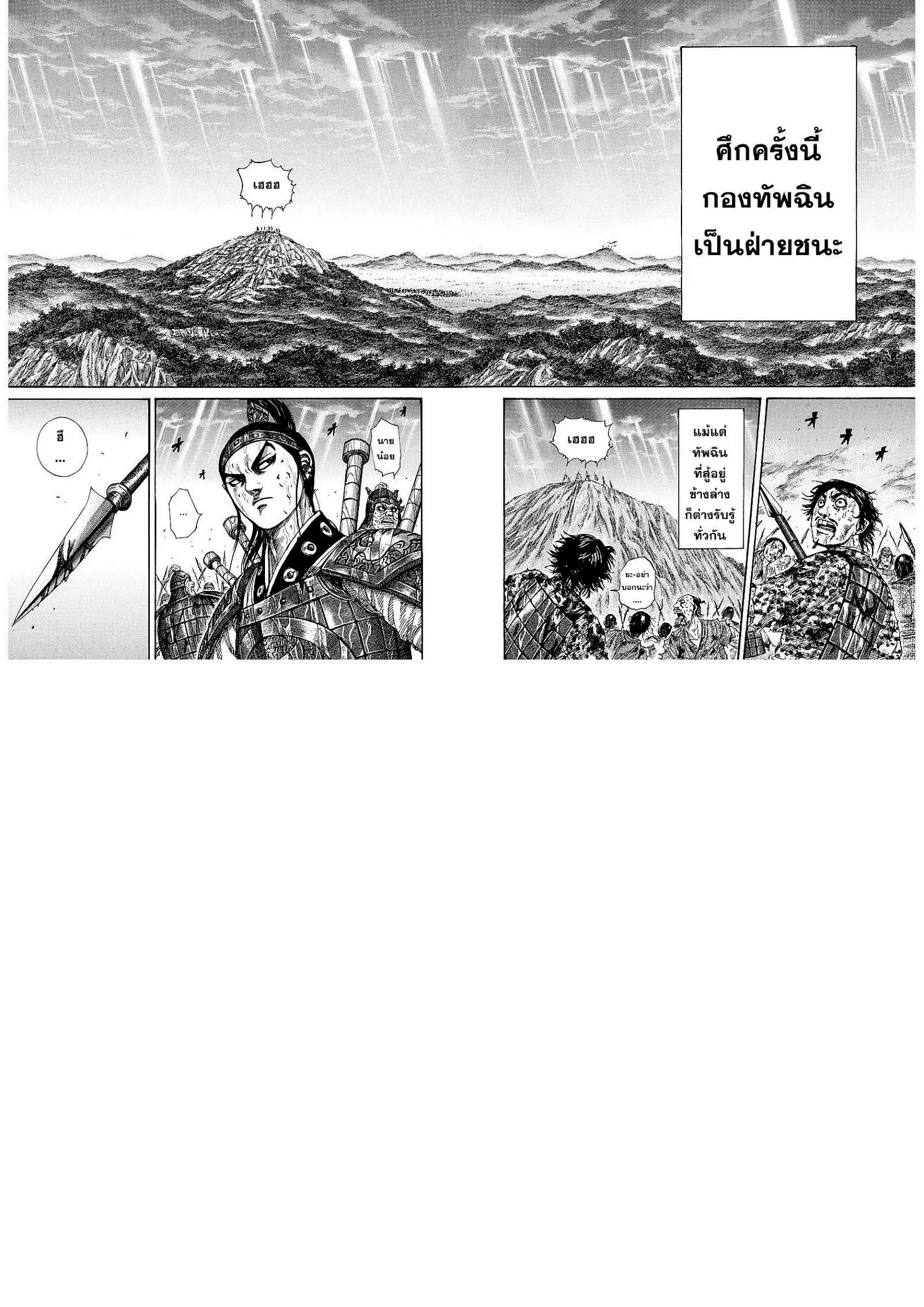 Kingdom ตอนที่ 240 หน้า 15