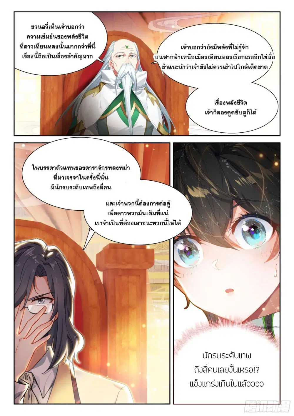 Douluo Dalu IV: Zhongji Douluo ตอนที่ 421 หน้า 7