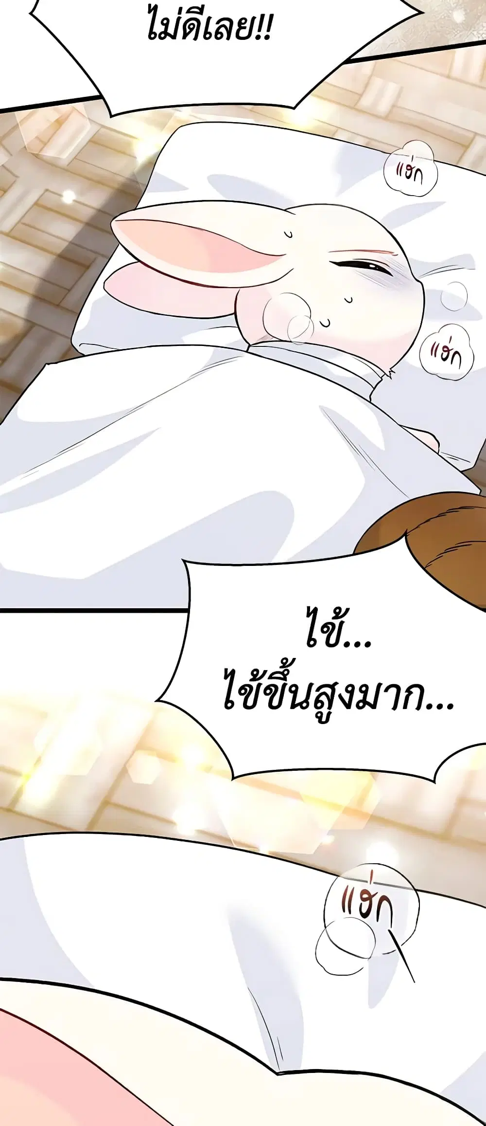The Symbiotic Relationship Between a Panther and a Rabbit ตอนที่ 122 หน้า 11