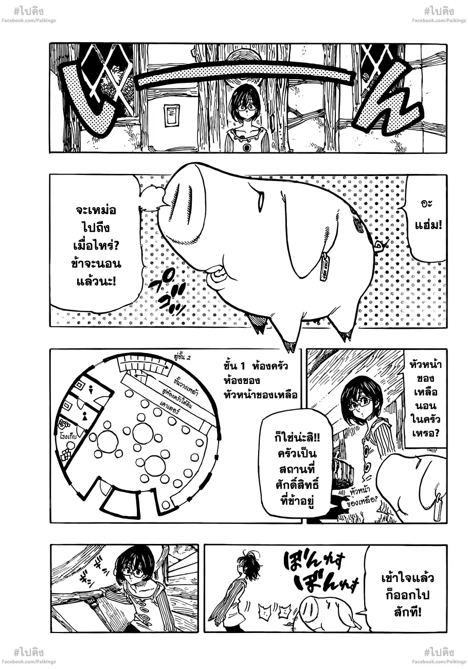 Nanatsu no Taizai ตอนที่ 66.5 หน้า 5