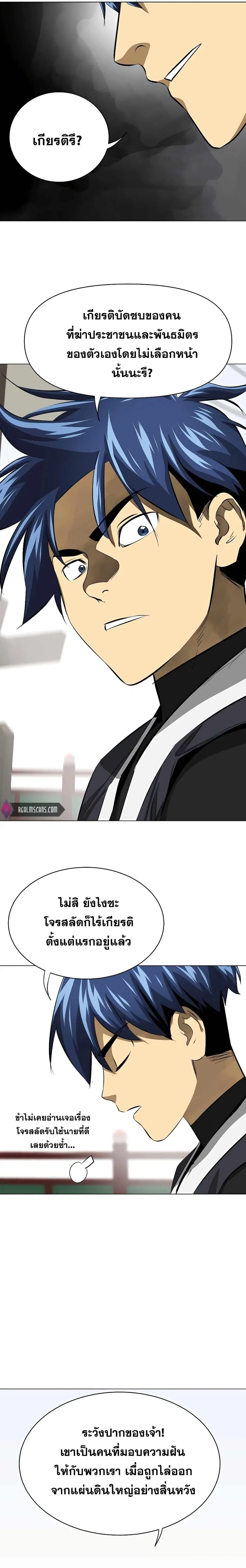 Infinite Level Up In Murim ตอนที่ 138 หน้า 10