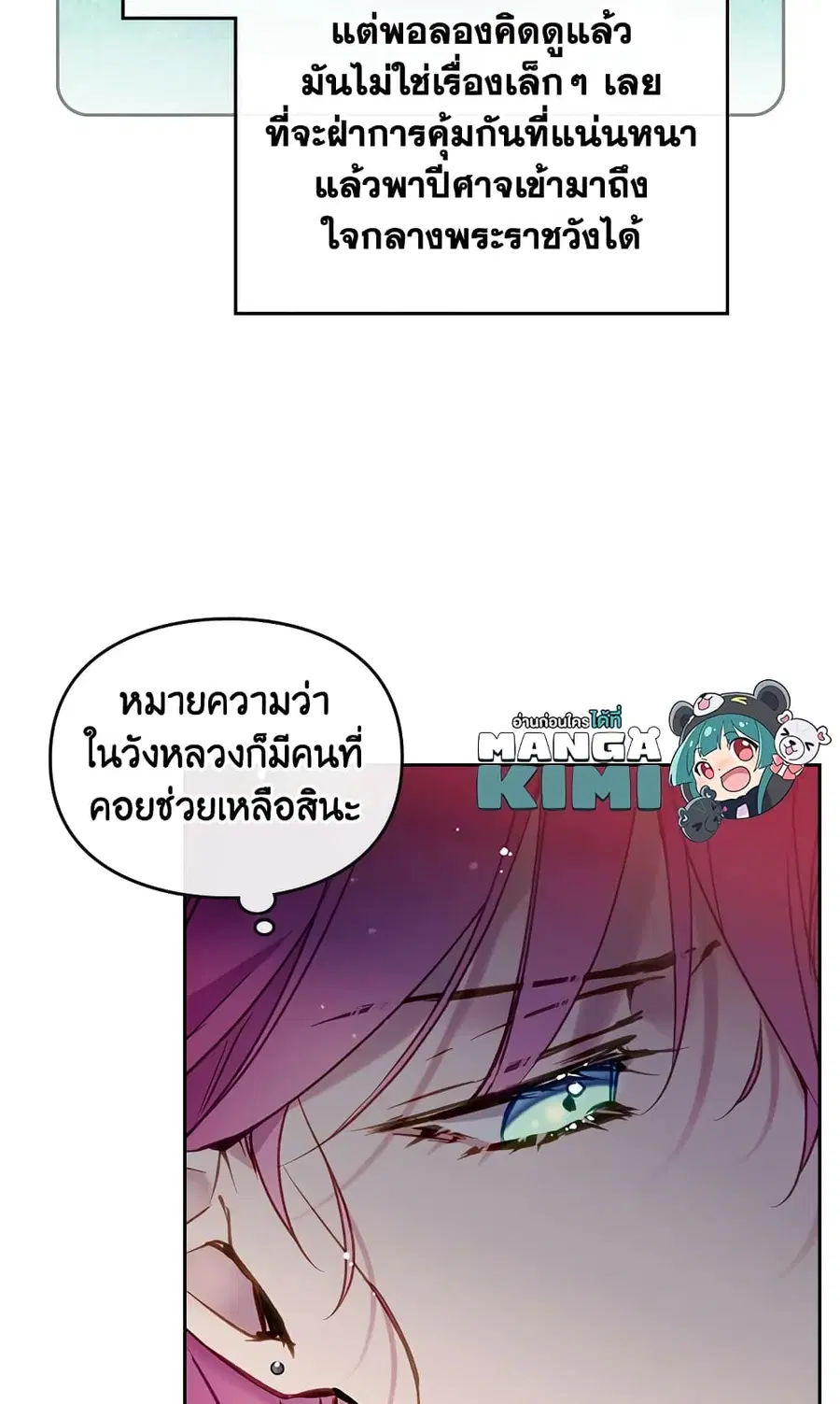 Death Is The Only Ending For The Villainess ตอนที่ 117 หน้า 50