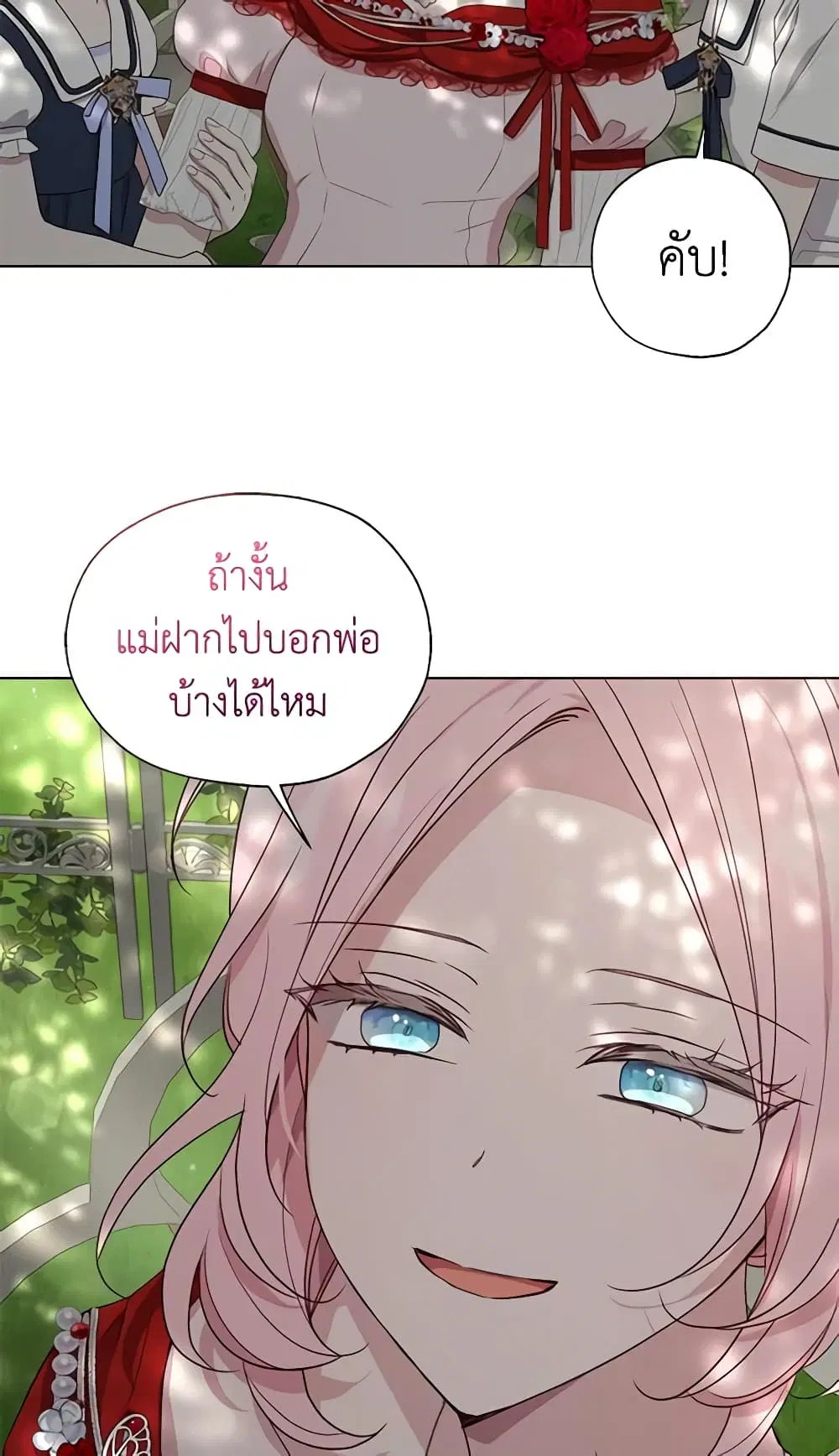 Seduce the Villain’s Father ตอนที่ 151 หน้า 43