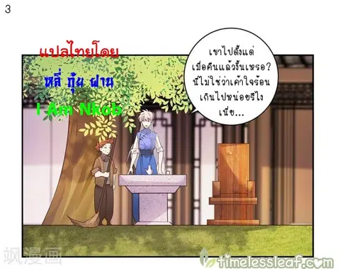 Above All Gods ตอนที่ 31 หน้า 4