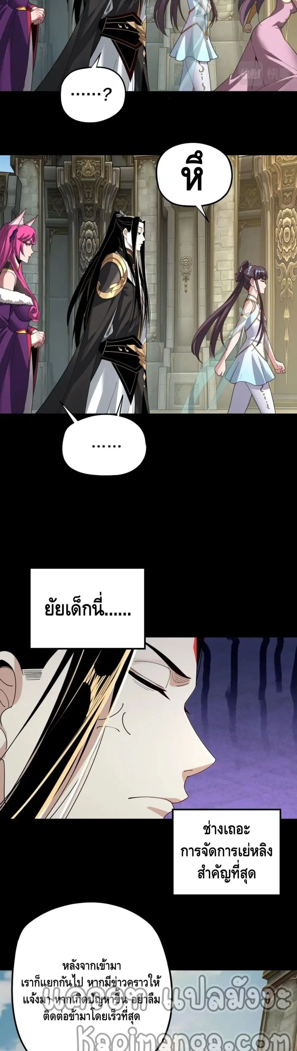 Villain is here ตอนที่ 55 หน้า 11