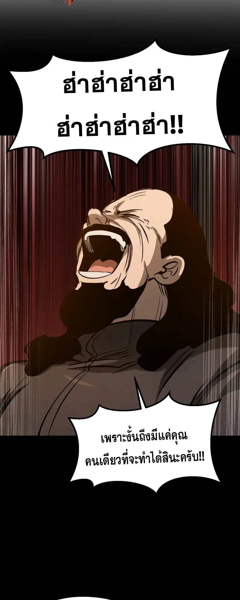 Survival Of Blade King ตอนที่ 191 หน้า 66