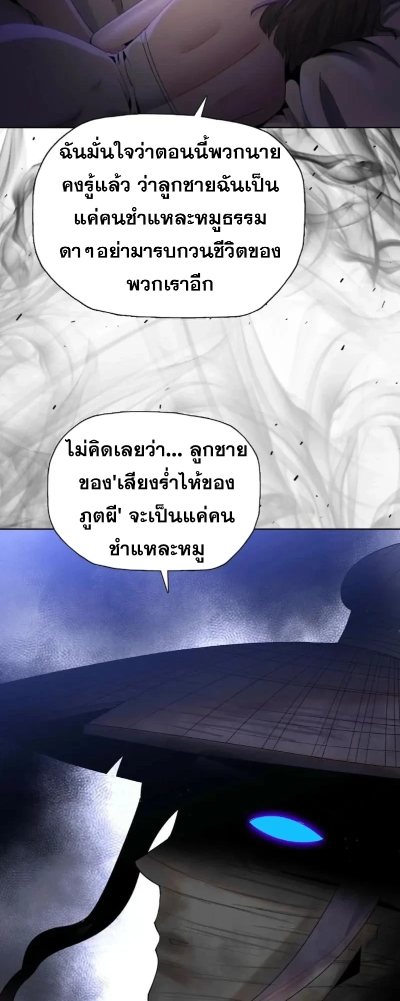 The Butcher Blade That Pierces All Realms – มีดเชือดหมูทะลุโลกา ตอนที่ 3 หน้า 14