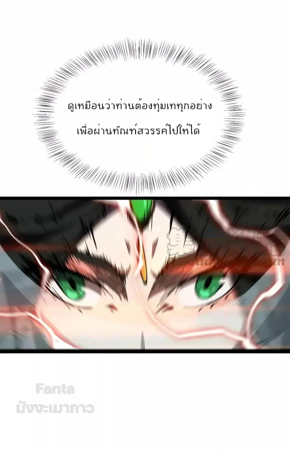 World’s Apocalypse Online ตอนที่ 180 หน้า 11
