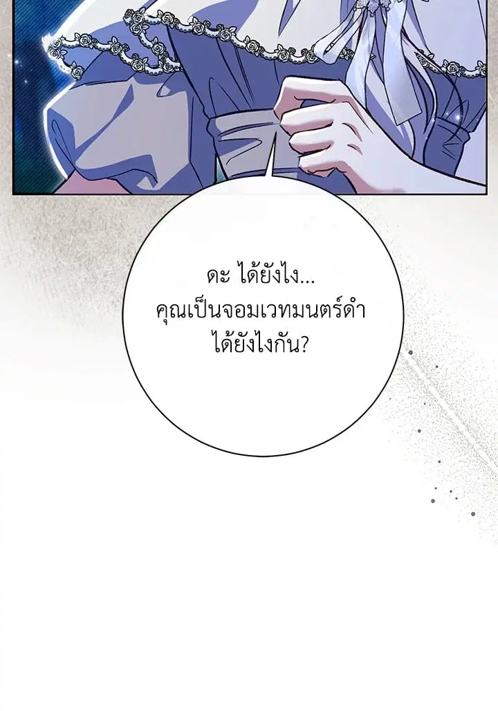 The Villain’s Match Is Too Perfect – คู่ดูตัวของนางร้ายเพอร์เฟกต์เกินไป ตอนที่ 48 หน้า 41