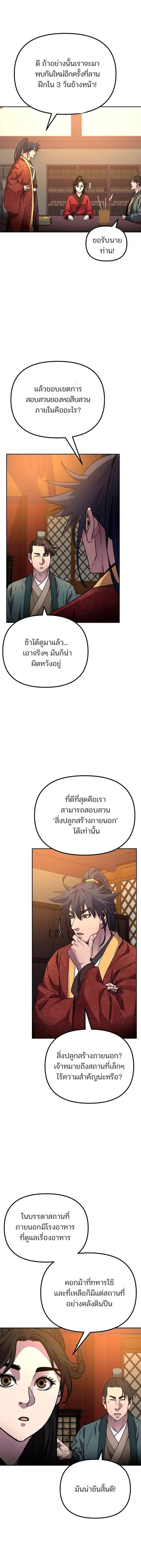 The Reborn Ranker Chronicles ตอนที่ 97 หน้า 16