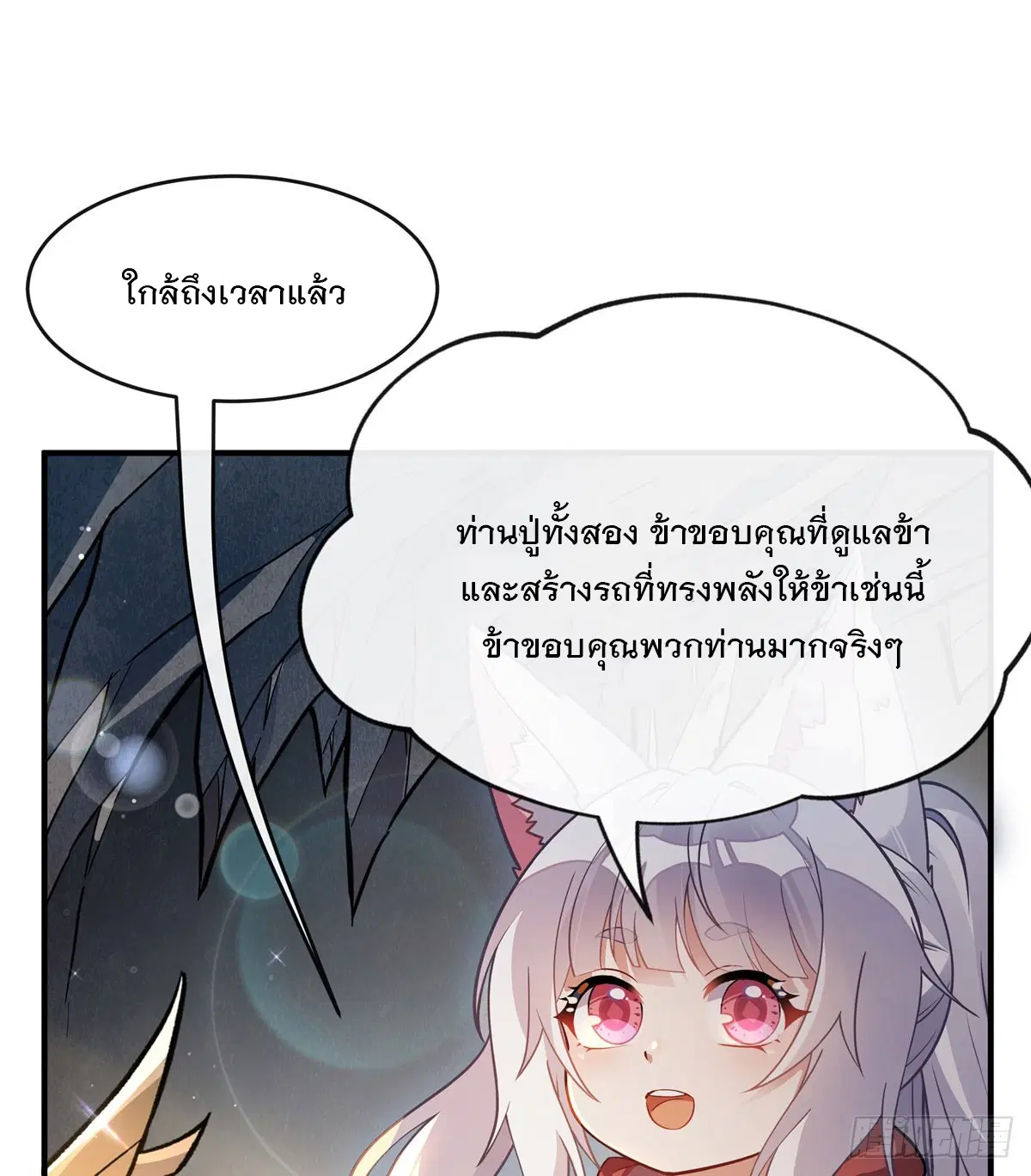 My Female Disciples are all Future Masters of the Heavens ตอนที่ 200 หน้า 12