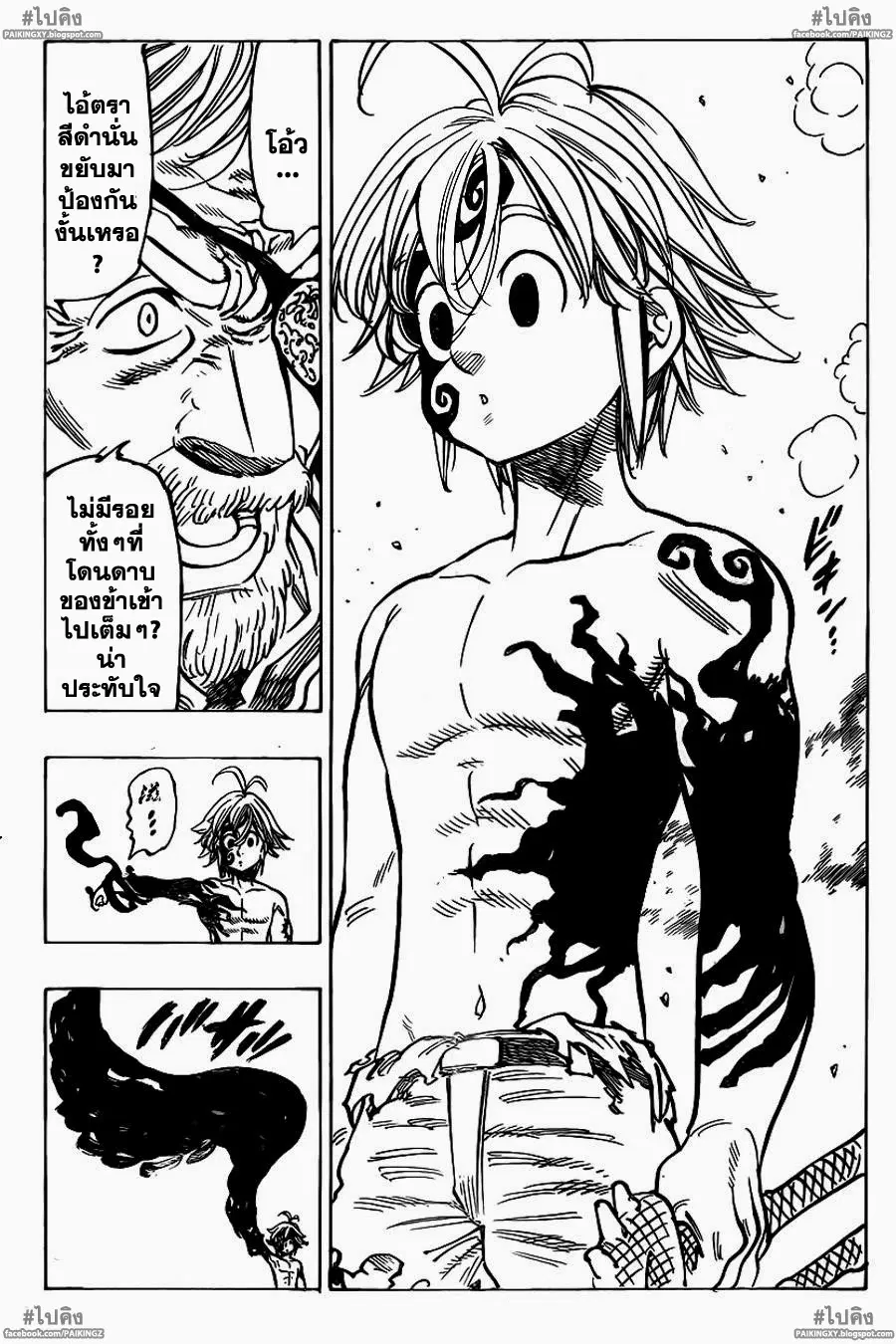 Nanatsu no Taizai ตอนที่ 48 หน้า 8