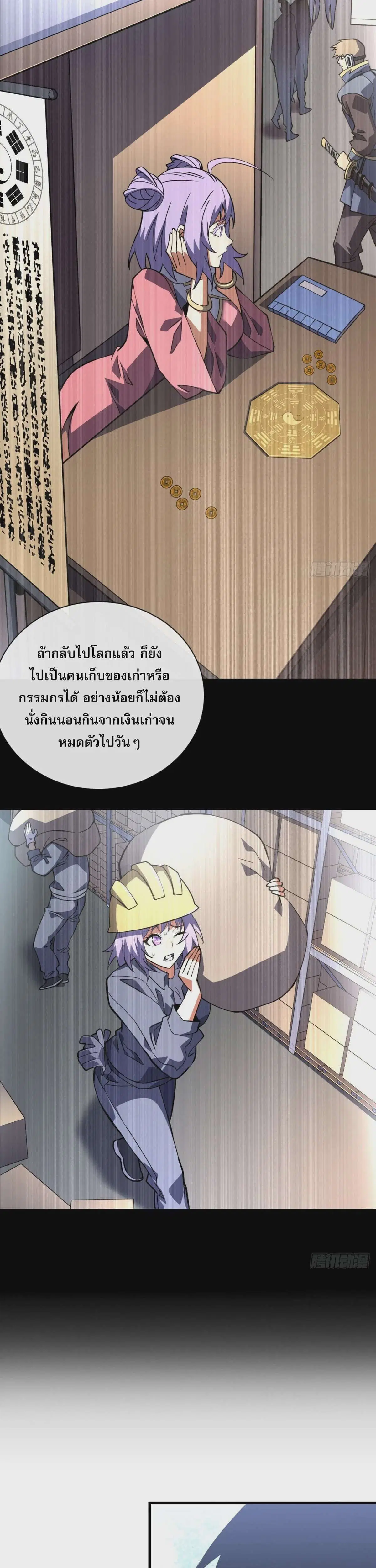 The Lord of Wheel of Destiny ตอนที่ 32 หน้า 17