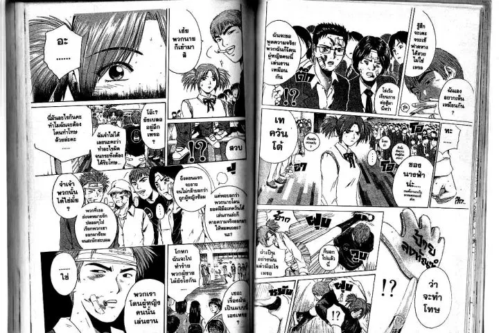 GTO : Great Teacher Onizuka ตอนที่ 171 หน้า 2