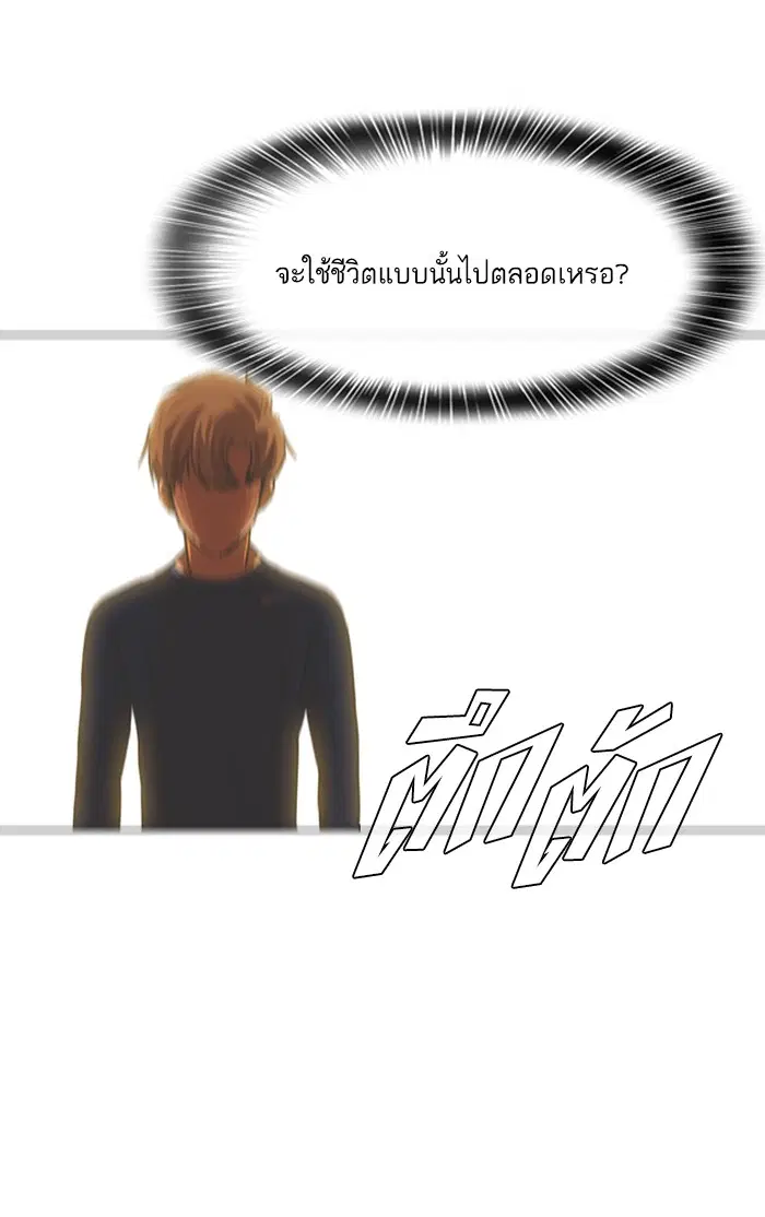 Random Chat ตอนที่ 76 หน้า 102