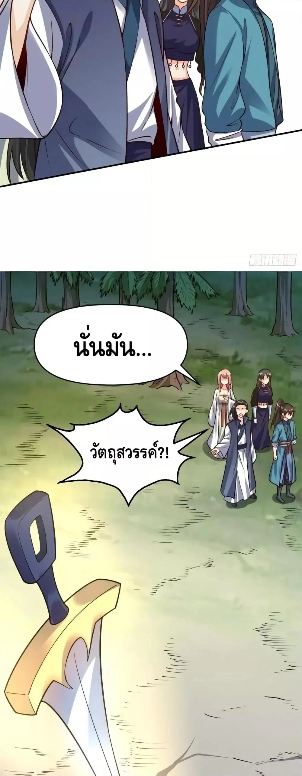 It Turns Out That I Am A Big Cultivator ตอนที่ 123 หน้า 7