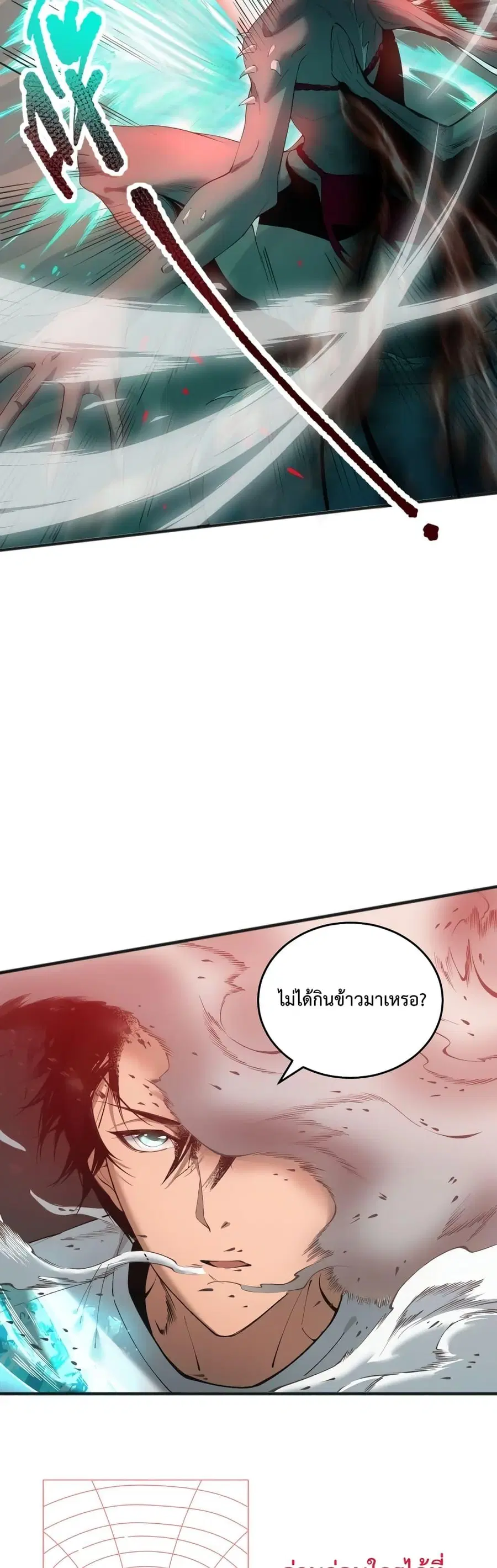 Necromancer King of The Scourge ตอนที่ 40 หน้า 25