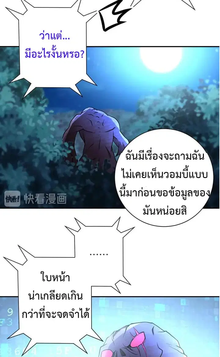Apocalyptic Super System ตอนที่ 69 หน้า 10