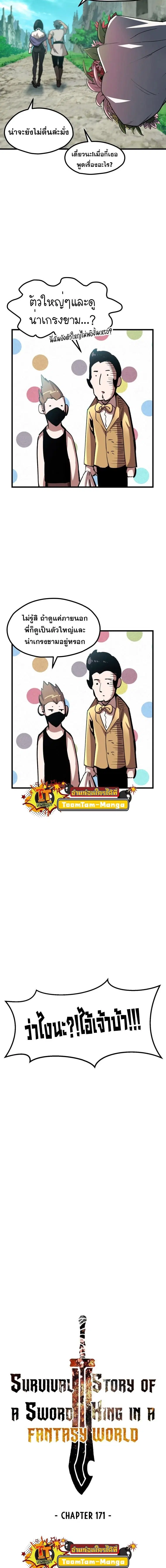 Survival Of Blade King ตอนที่ 171 หน้า 5