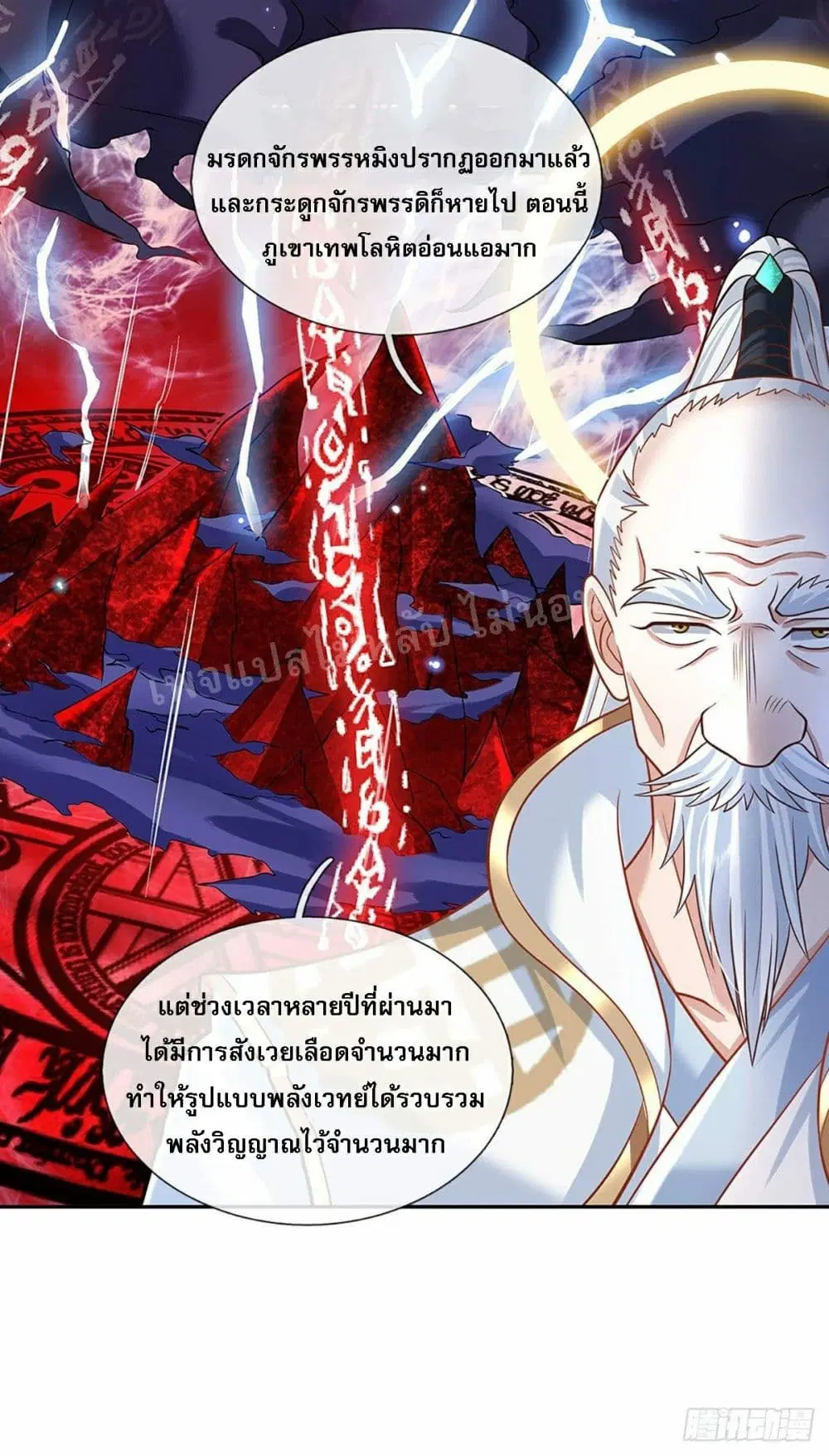 Royal God of War, Rising Dragon ตอนที่ 88 หน้า 8