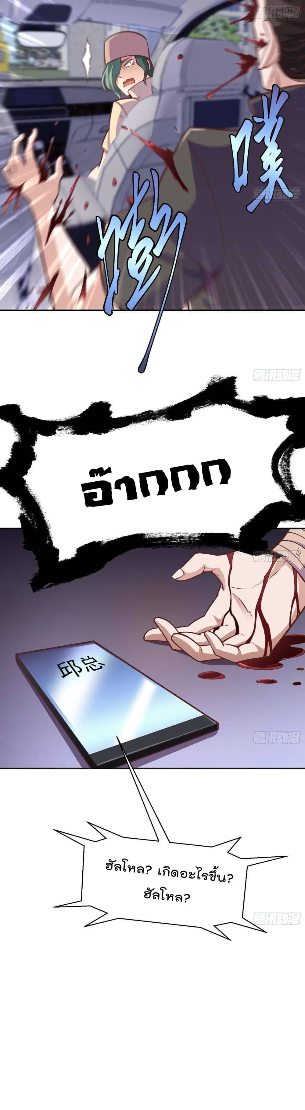 Master Cultivation Return ตอนที่ 299 หน้า 11