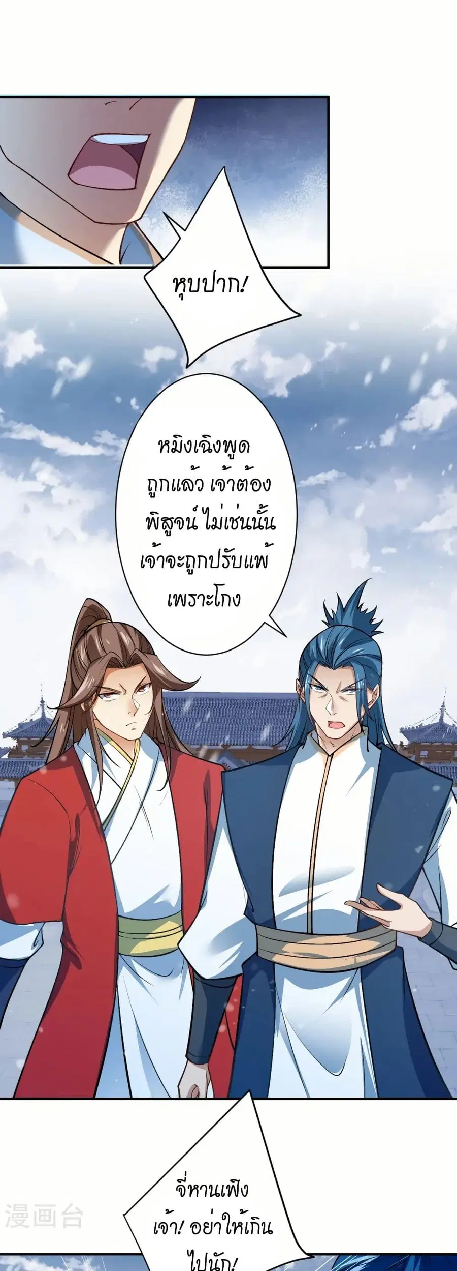 Against the Gods ตอนที่ 552 หน้า 13