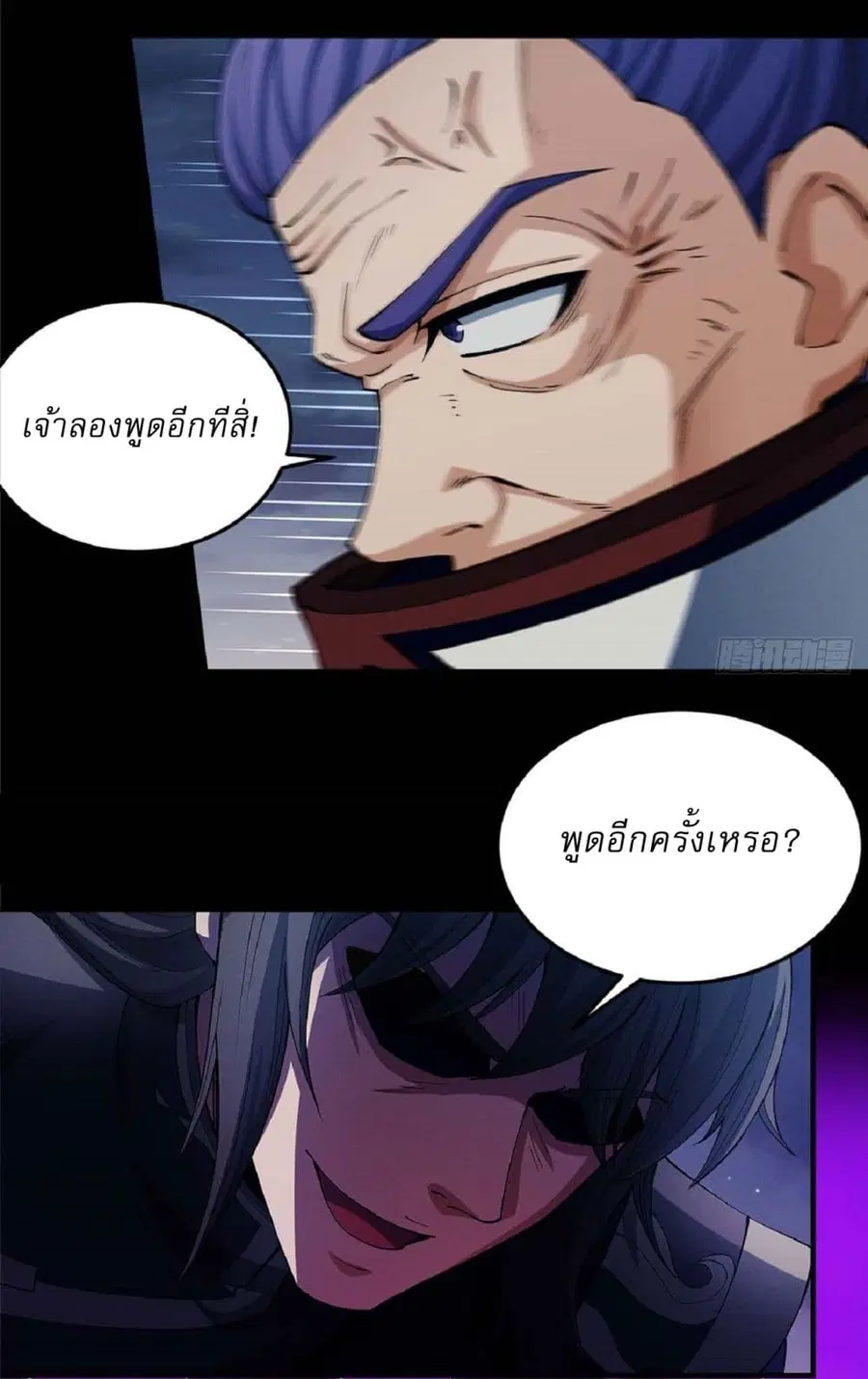 God of Martial Arts ตอนที่ 554 หน้า 24