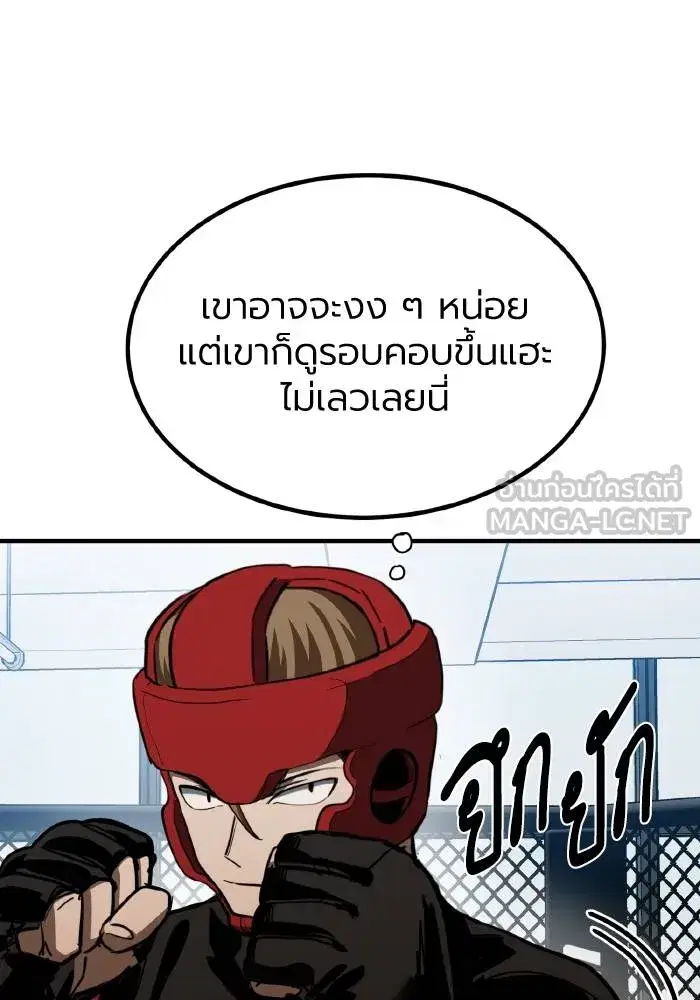 King of the Octagon ตอนที่ 55 หน้า 42