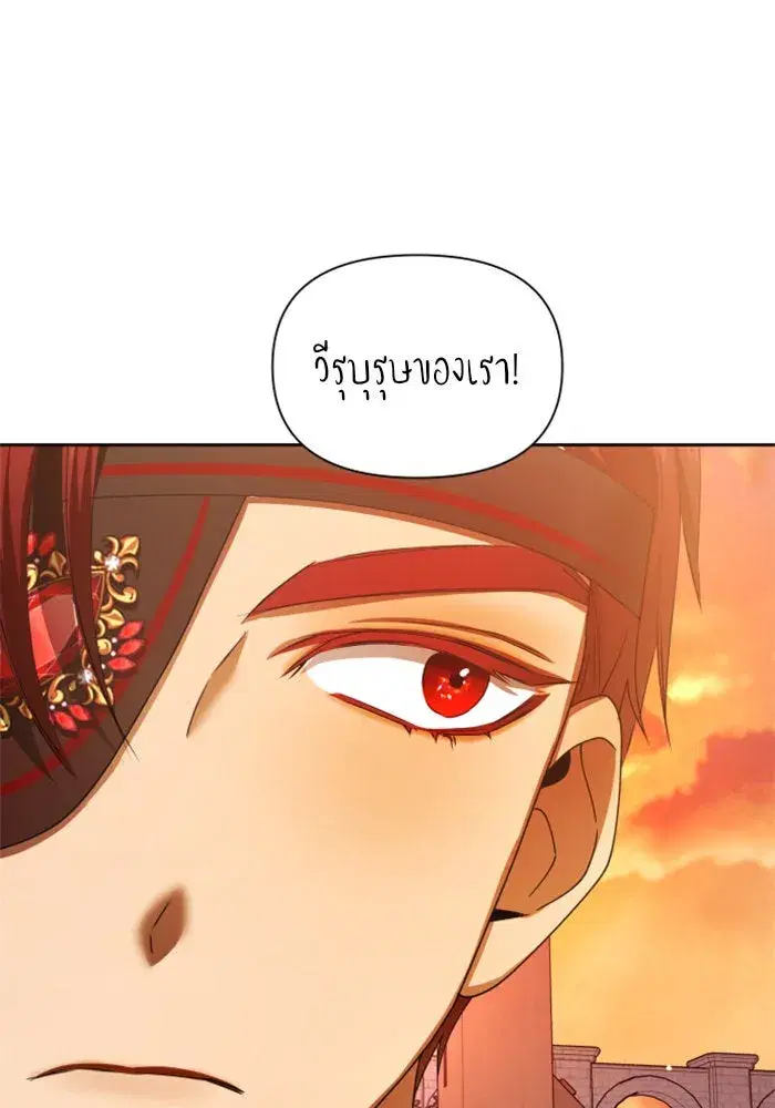 Your Throne ตอนที่ 83 หน้า 140