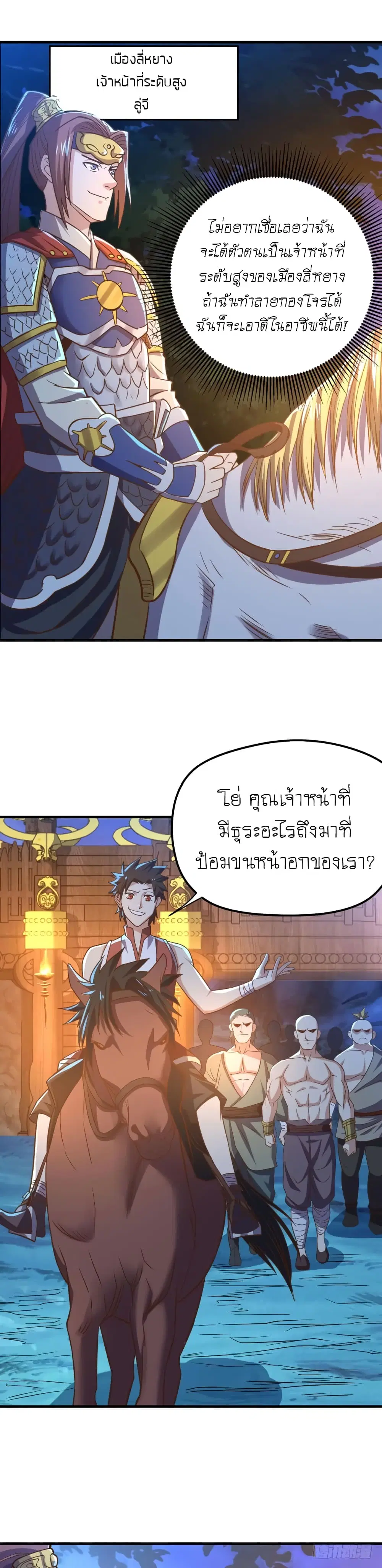 Player Reborn ตอนที่ 89 หน้า 11