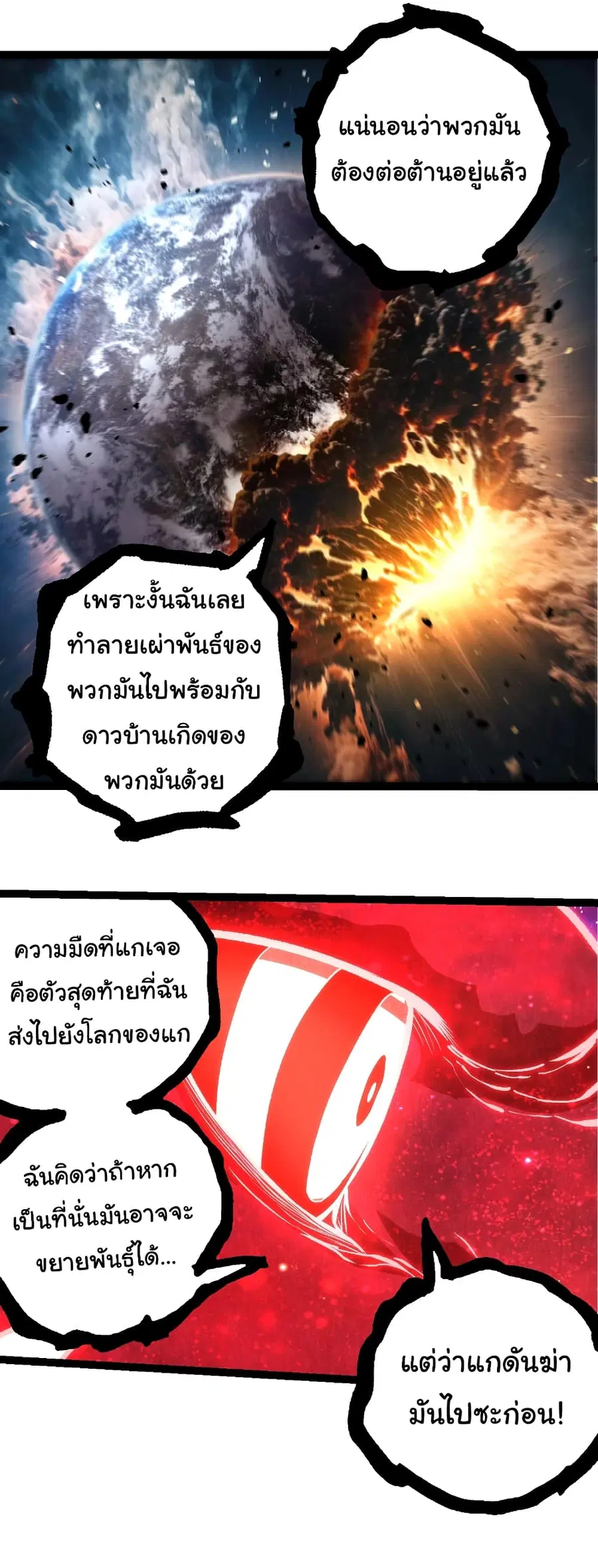 Evolution from the Big Tree ตอนที่ 458 หน้า 9