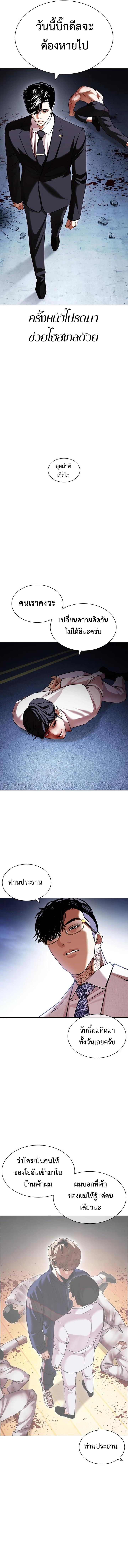 Lookism ตอนที่ 420 หน้า 12