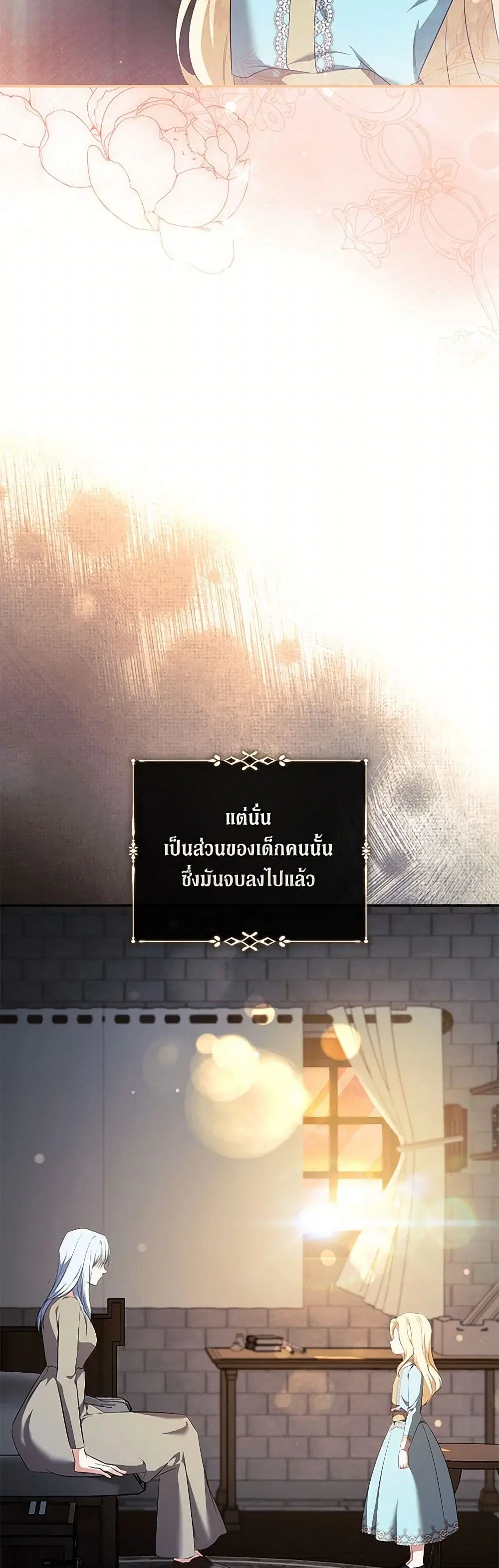The Villainess Lives Again ตอนที่ 224 หน้า 34