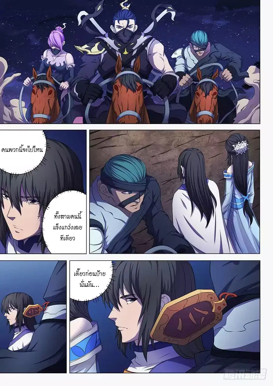 God of Martial Arts ตอนที่ 165 หน้า 5