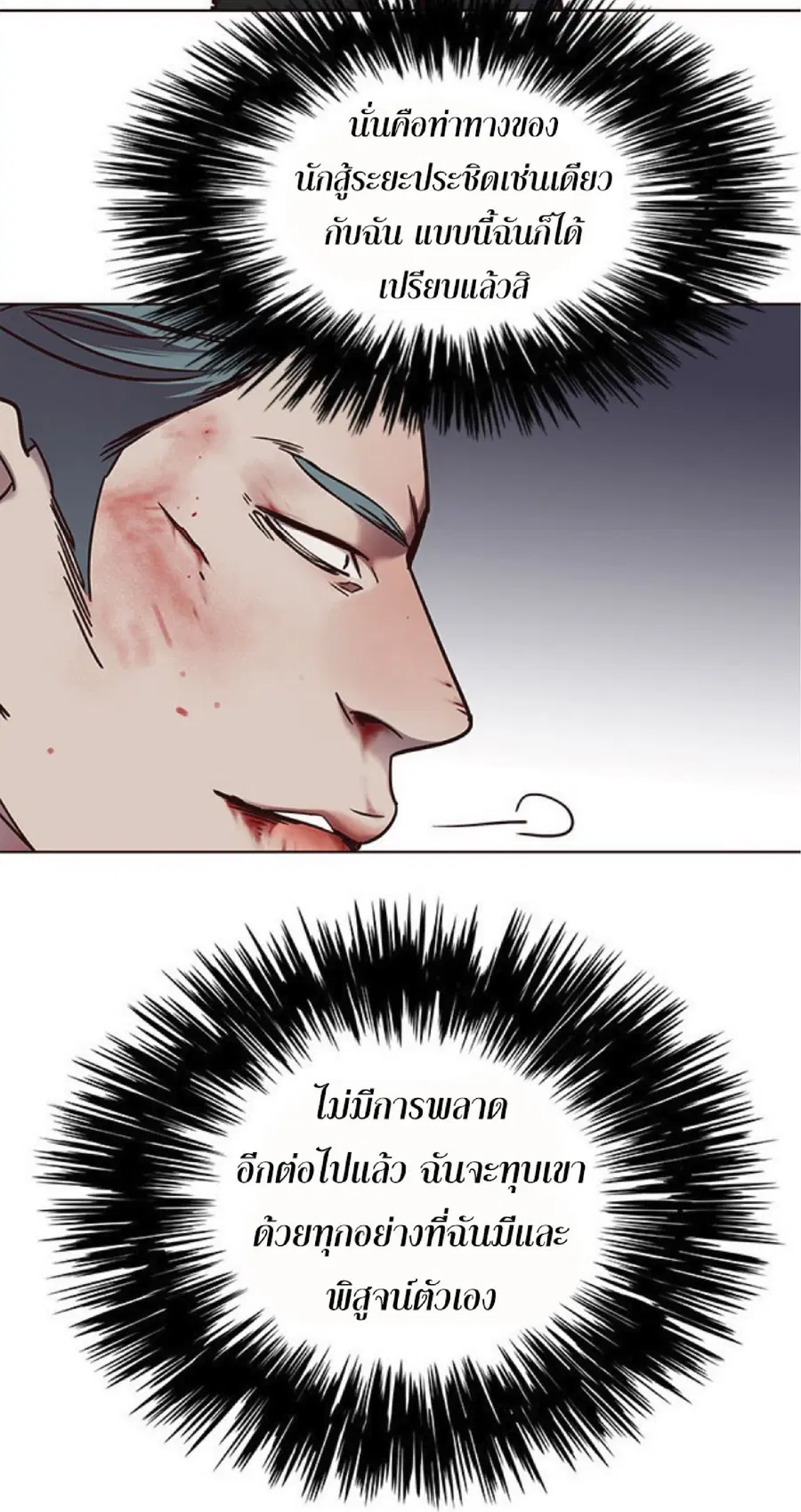Eleceed ตอนที่ 71 หน้า 26