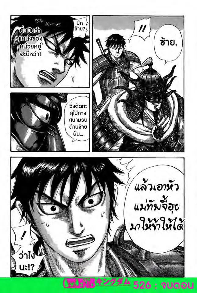 Kingdom ตอนที่ 526 หน้า 18
