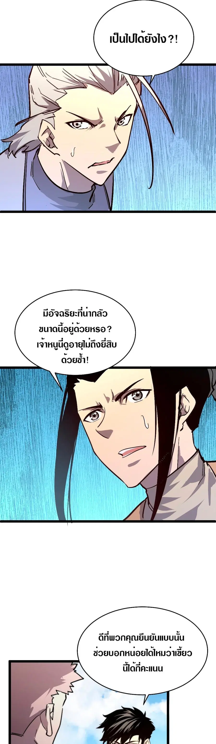 Rise From The Rubble ตอนที่ 31 หน้า 25