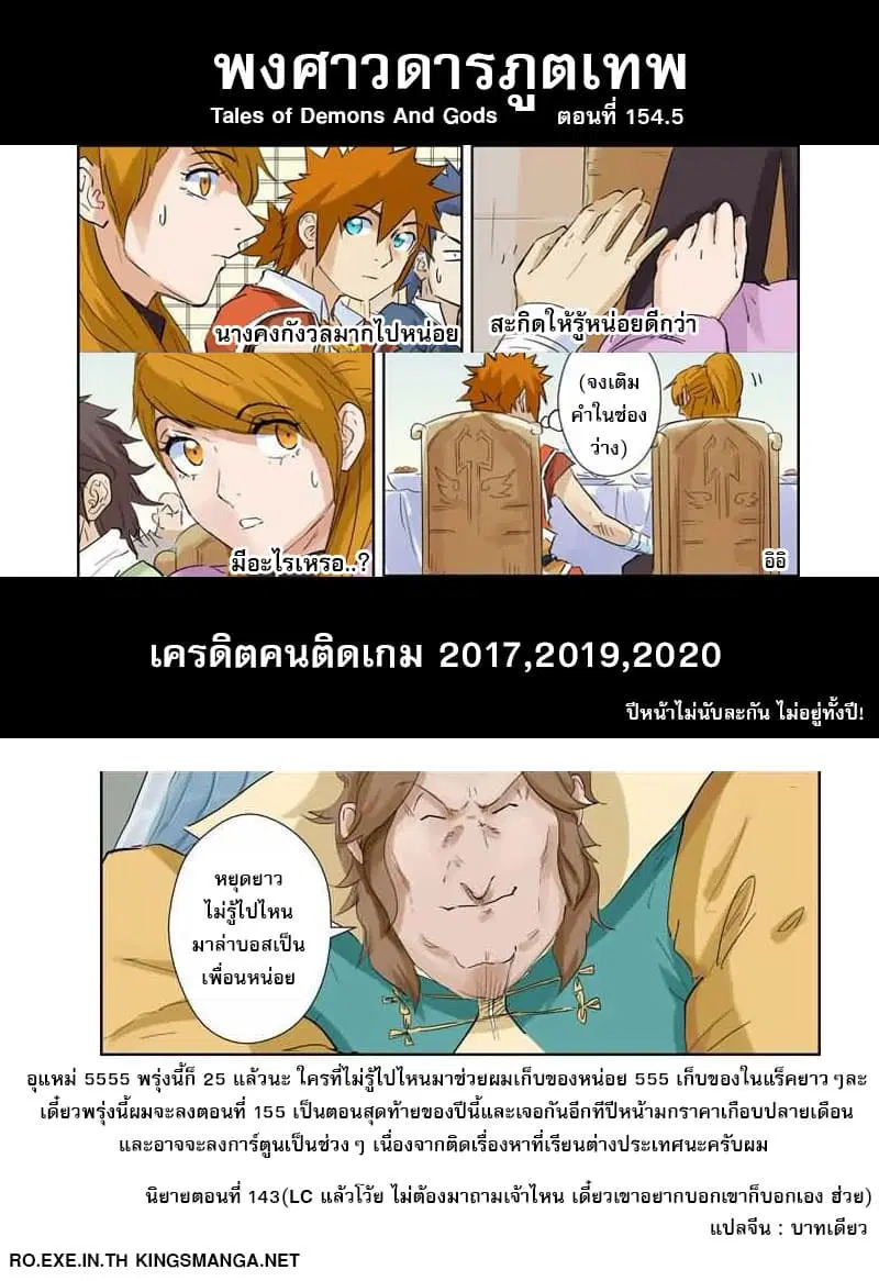 Tales of Demons and Gods ตอนที่ 154 หน้า 19