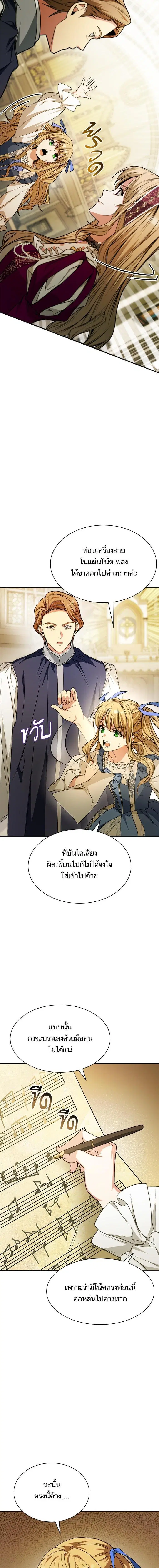 I Am the Queen in This Life ตอนที่ 17 หน้า 15