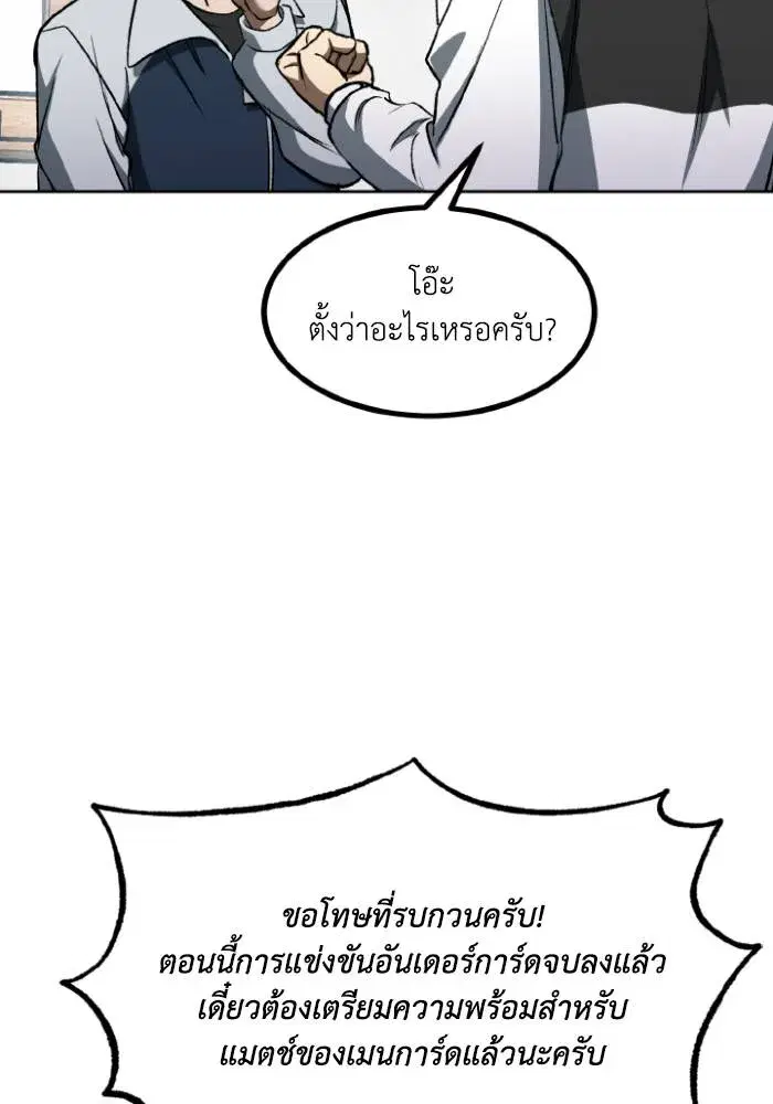 King of the Octagon ตอนที่ 111 หน้า 19