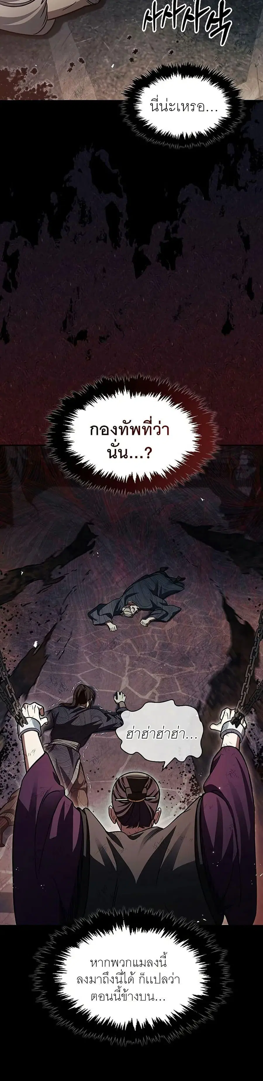 Heavenly Grand Archive’s Young Master ตอนที่ 59 หน้า 29