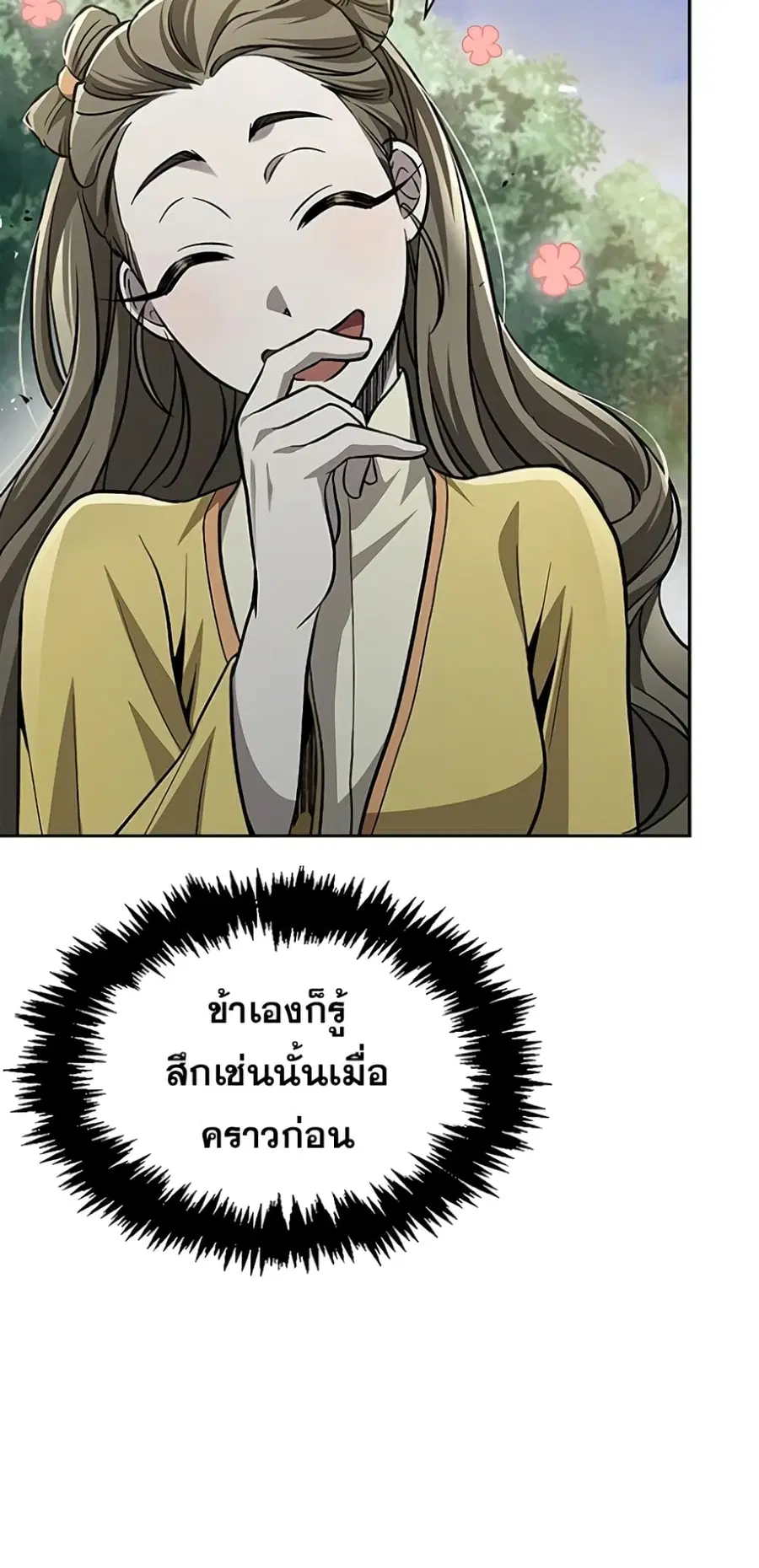 Heavenly Grand Archive’s Young Master ตอนที่ 17 หน้า 18