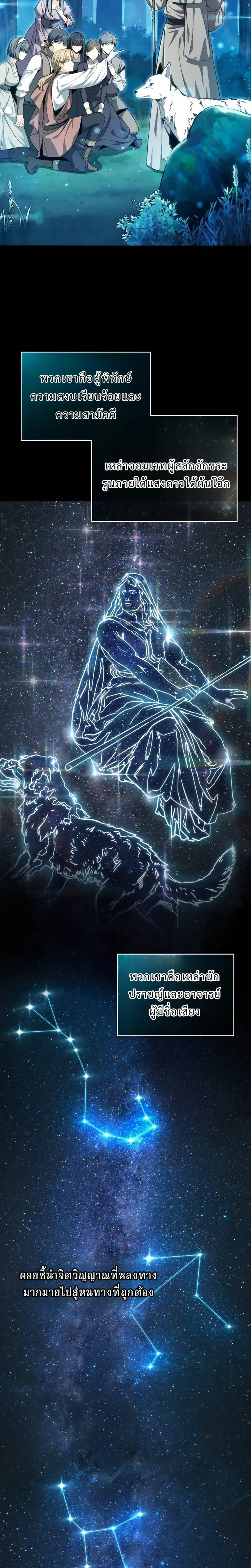 Healing with the Druid – สูตรลับฮีลใจของดรูอิด ตอนที่ 1 หน้า 2