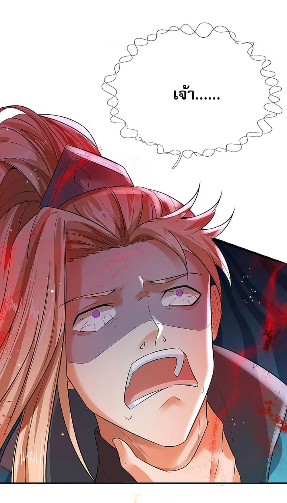 Ultimate Demon King System ตอนที่ 18 หน้า 20