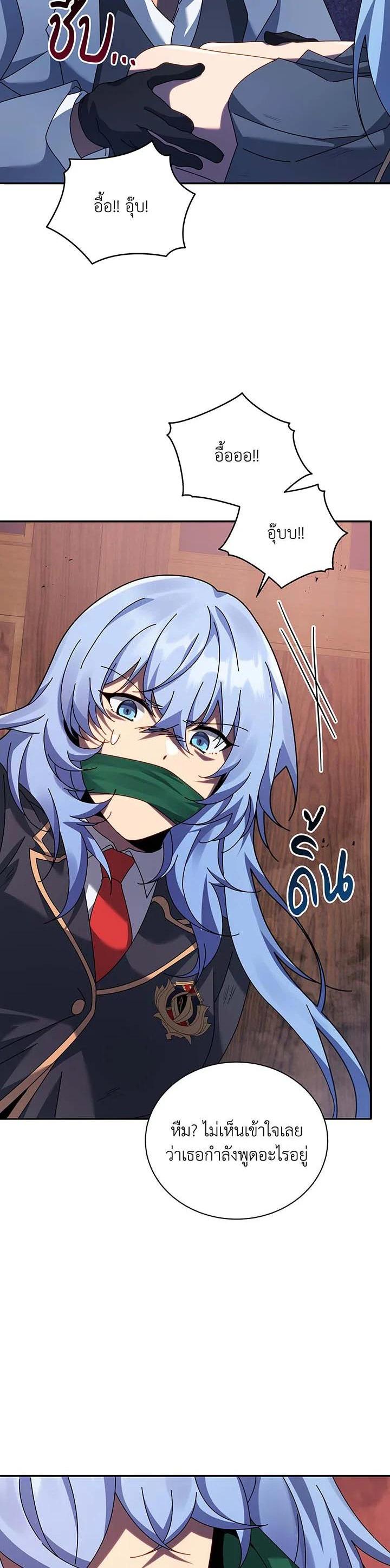 Necromancer Academy’s Genius Summoner ตอนที่ 118 หน้า 33