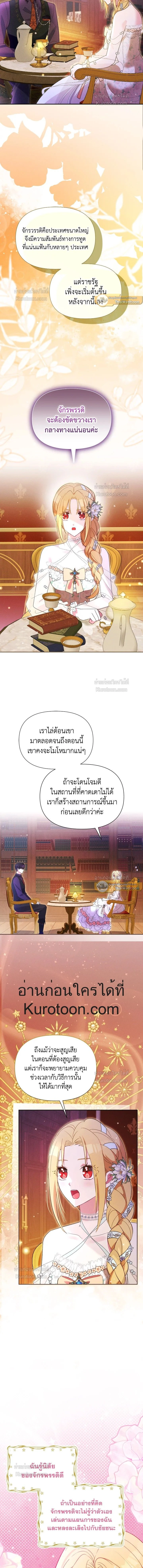 Self Made Lady – เป้าหมายของฉันคือการสร้างตัว ตอนที่ 96 หน้า 2
